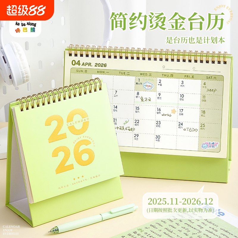 台历2026年新款加厚创意简约办公日历计划本商务记事桌面摆件月历挂历广告年历马年工作打卡日历