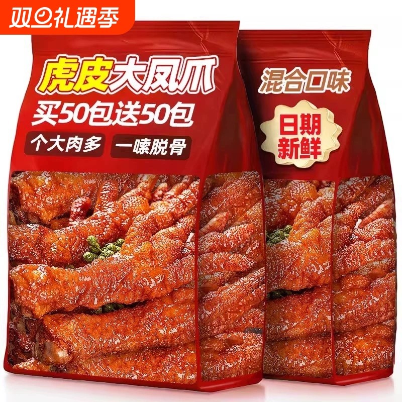 虎皮凤爪卤味零食香辣卤香鸡爪独立包装即食夜宵解馋充饥肉类零食