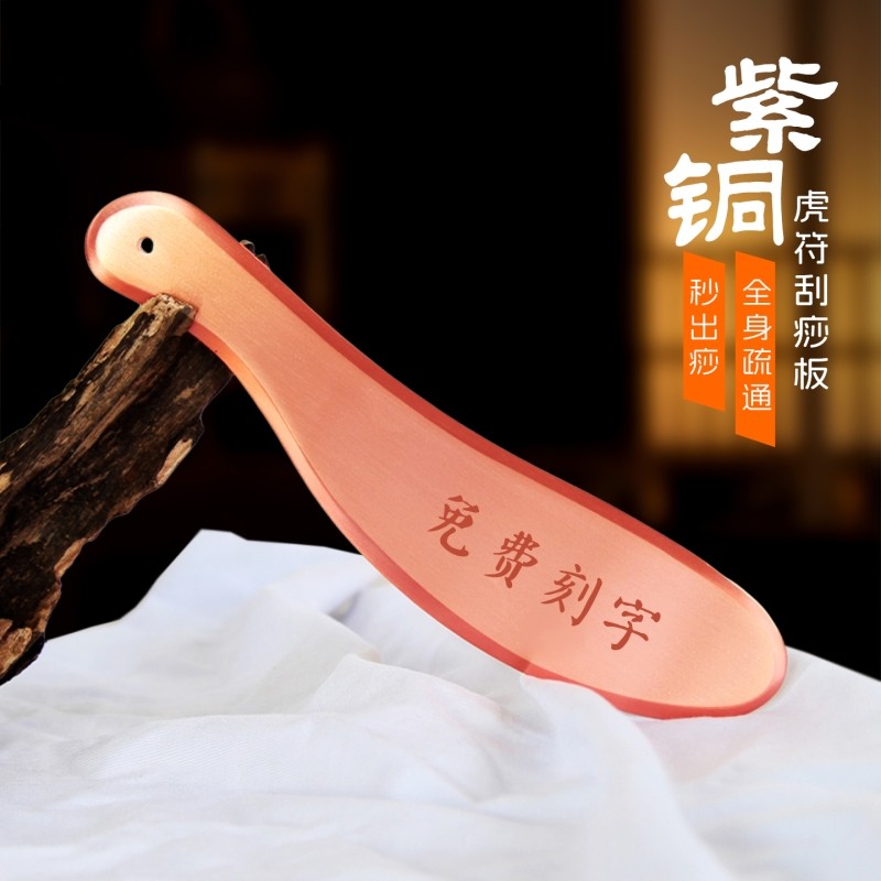 纯铜虎符紫铜刮痧板铜制刮痧刀养生刮疗片肩颈全身通用李氏砭法