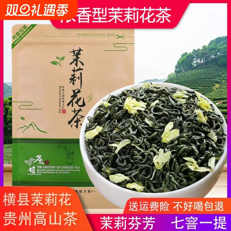 特级茉莉花茶2025新茶飘雪横县茉莉广西贵州毛峰绿茶浓香型口粮茶