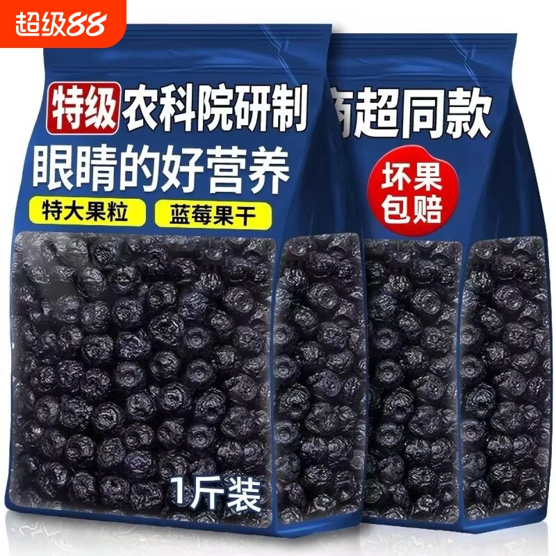 同款农科院蓝莓干官方旗舰店果干无添加大兴安岭野生新鲜好吃鲜果
