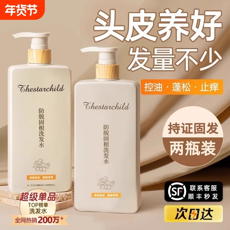 生姜洗发水防脱固发正品牌旗舰店去屑止痒头第一名固发护发修护