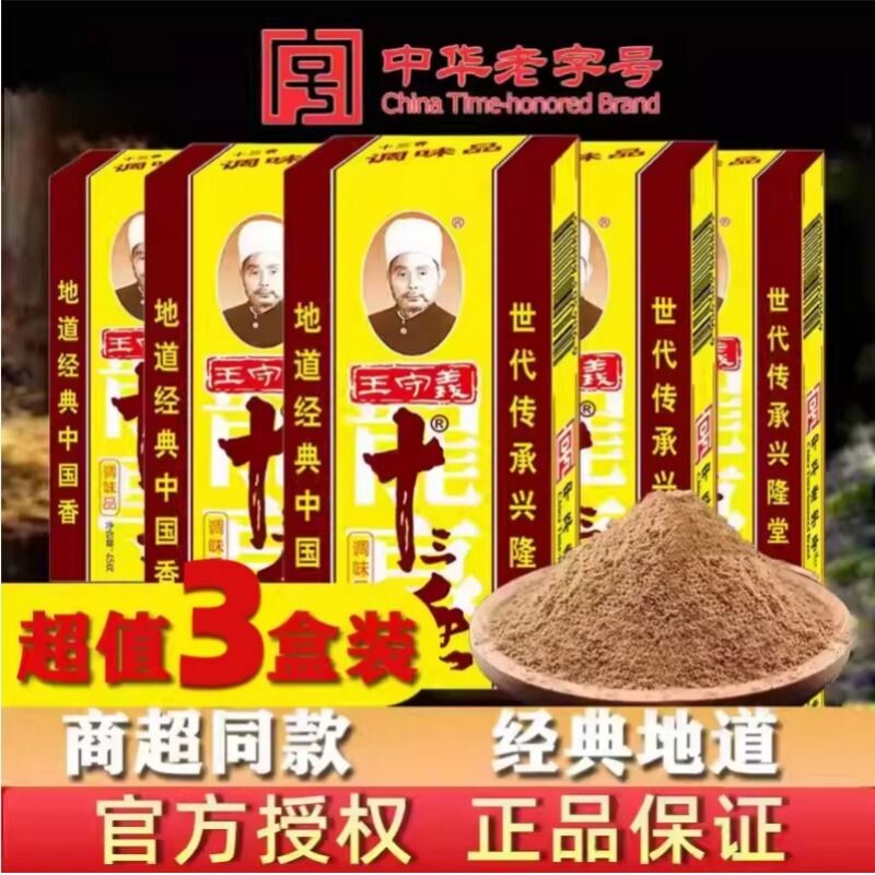 十三香调味料45g家用卤料包炒菜炖肉麻辣厨房调味厨房香料调味料