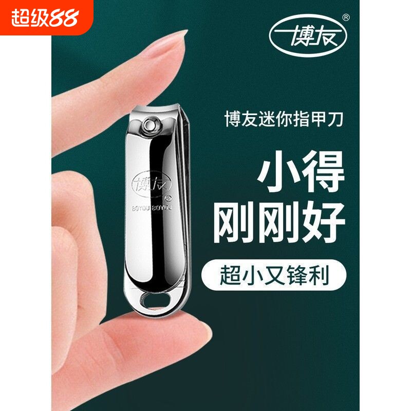 博友家用指甲刀小号单个指甲剪斜口钳女修甲刀小巧迷你便携随身										