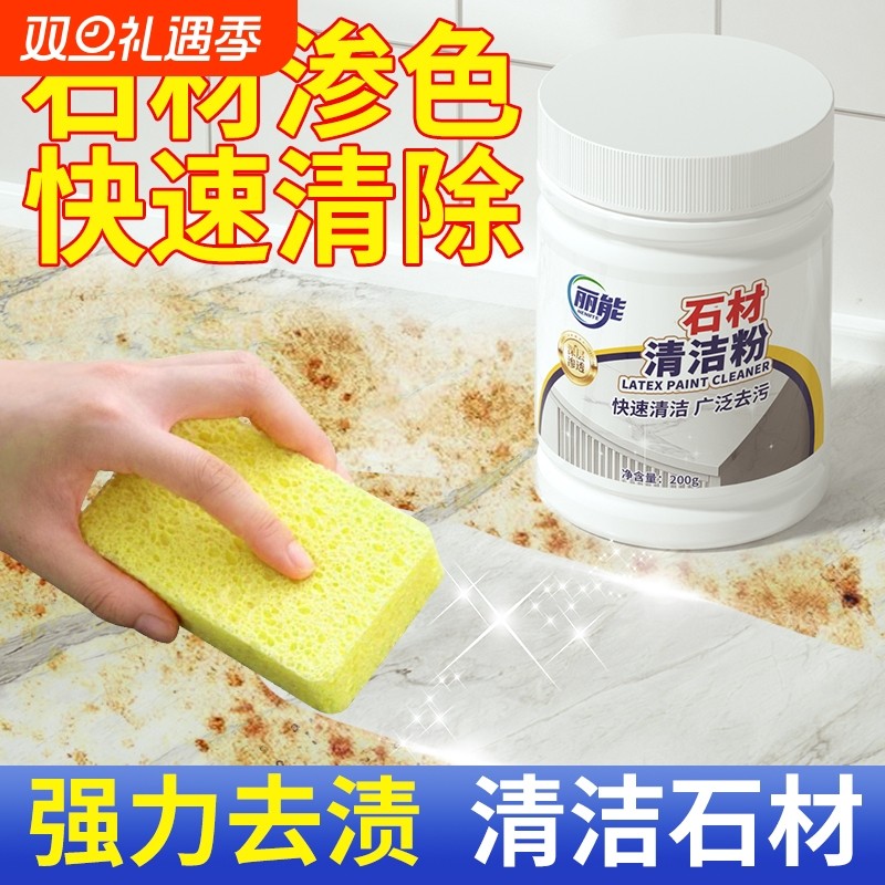 大理石材多功能清洗洁粉剂强力去污渗色抛光厨房天然台面专用清洁