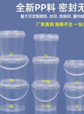 加厚食品级透明塑料桶零食泡面酱料包装桶带盖手提密封圆桶5升1L