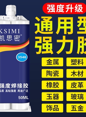 强力ab胶水粘金属陶瓷铁不锈钢玻璃大理石木头塑料瓷砖专用修补剂多功能超强力万能焊接胶水高强度专业石材