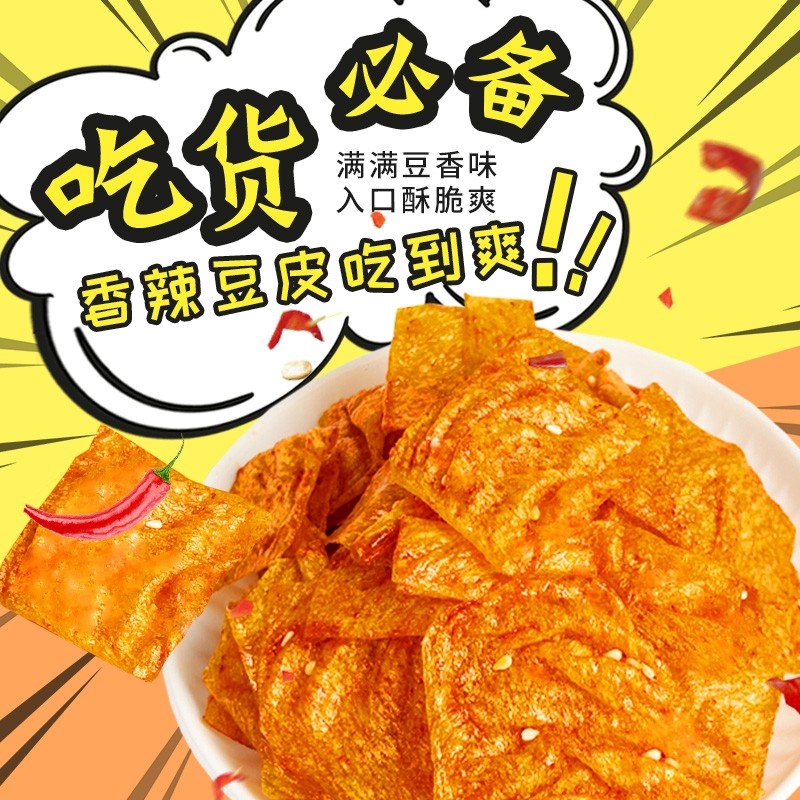 平江大辣片同款辣味零食8090怀旧儿时小吃手撕老式小辣条解馋网红