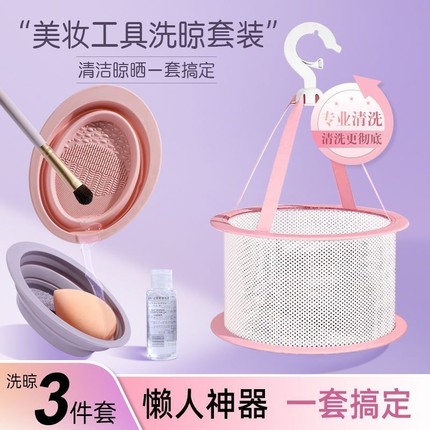 化妆刷清洗器粉扑洗刷子化妆清洁神器折叠硅胶碗美妆蛋晾晒网套装