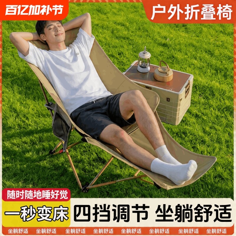 户外折叠椅加高月亮椅可调节躺椅露营椅子便携式露营野餐钓鱼座椅