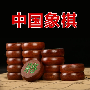红木色特大号中国象棋带棋盘实木大号小号象棋成人学生儿童适合