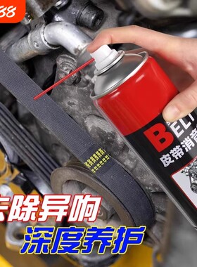 车发动机皮带消音润滑剂汽车摩托异响橡胶条养护剂蜡消除寿命