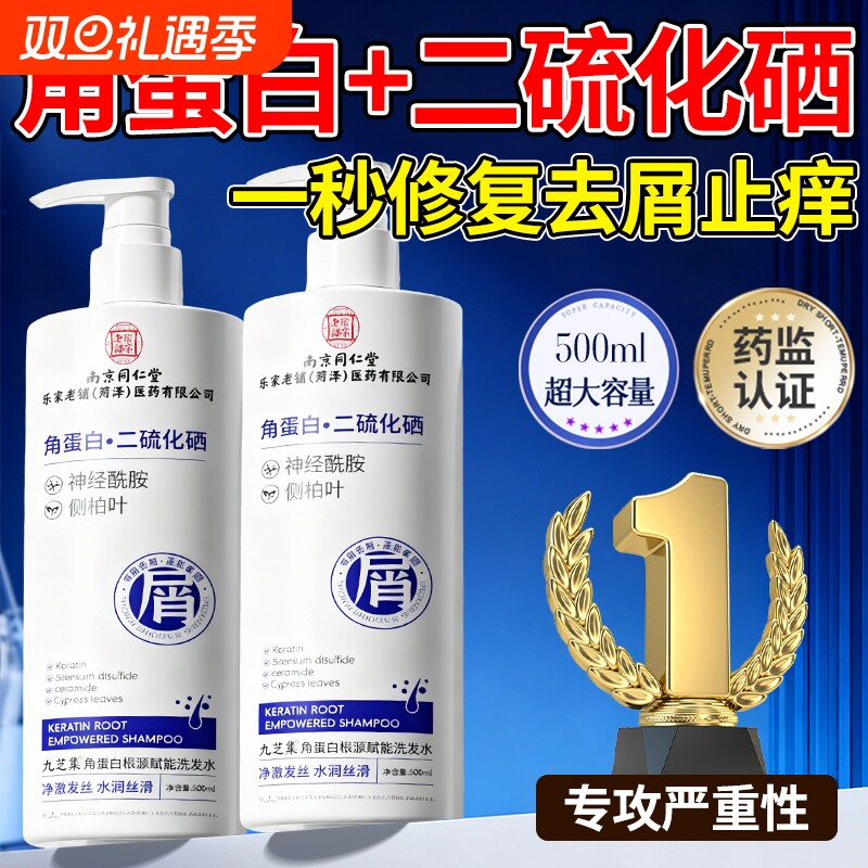 同仁堂二硫化硒洗头水洗发水控油蓬松去屑止痒洗发液毛囊硫磺净屑