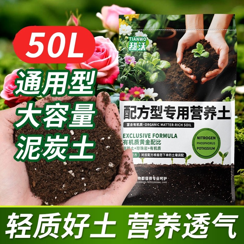 50升大包通用型疏松透气泥炭营养土种菜土养花土壤多肉种植有机土