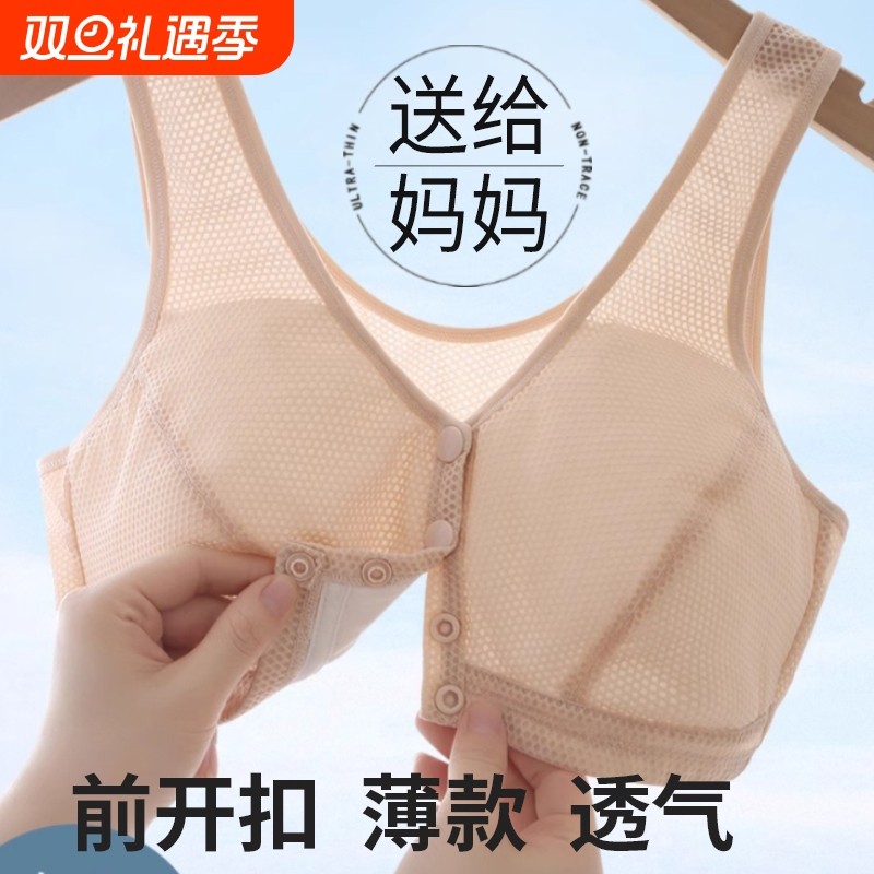 妈妈内衣无钢圈透气文胸大码夏季女前扣背心一体中老年人女士纯棉