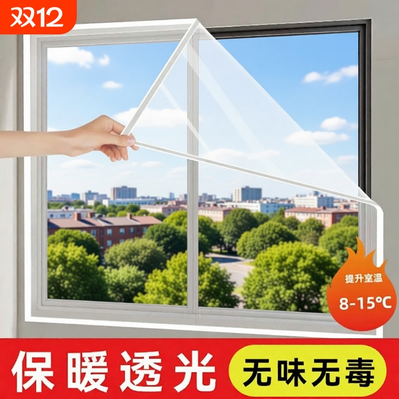 窗户挡风神器冬季防风保暖膜窗帘封窗冬天卧室密封保温防寒漏风帘