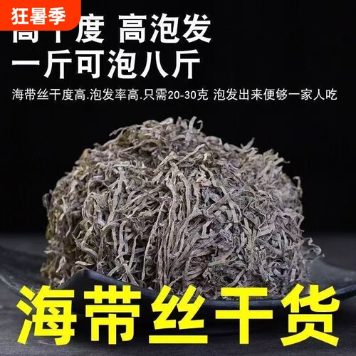正宗日晒精品海带丝凉拌火锅菜