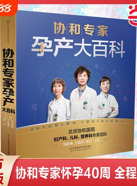 正版书籍协和专家孕产