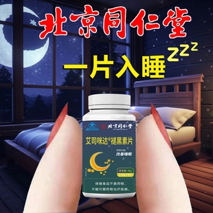 褪黑素安瓶助眠重度失眠改善b6神睡眠片褪退黑色素官方正品 旗舰店