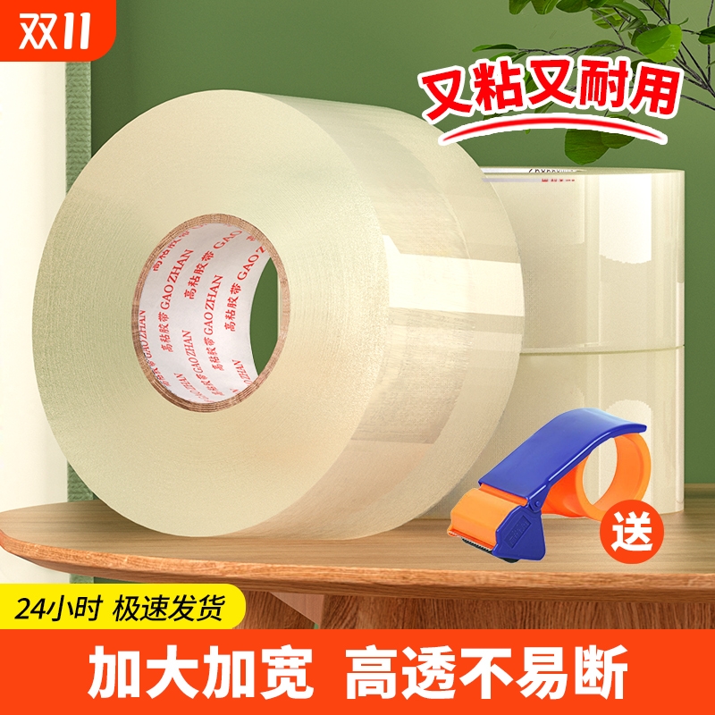 封箱胶带透明高粘度大号宽胶带快递打包封箱带胶布胶纸大卷强力加宽封口胶带胶纸特价批发高粘粘性强家用批发