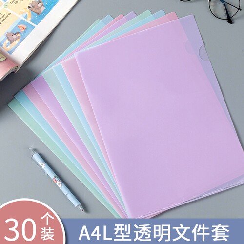 莫兰迪淡色系塑料L型单片夹透明色/彩色资料夹加厚文件袋保护套开口学生用试卷夹个人面试简历膜