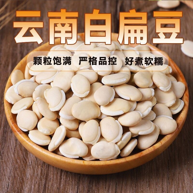 精选白扁豆煮粥正宗农家新鲜大粒新货精选批发价炖排骨食用煲汤