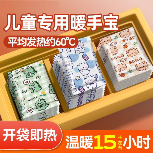 爆款暖手宝！持久恒温发热