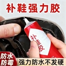 子树脂软胶补鞋 防水万能强力鞋 胶水强力胶补鞋 胶粘鞋 胶软胶水 运动鞋 专用胶沾鞋 胶万能胶皮鞋 鞋 底专用修鞋