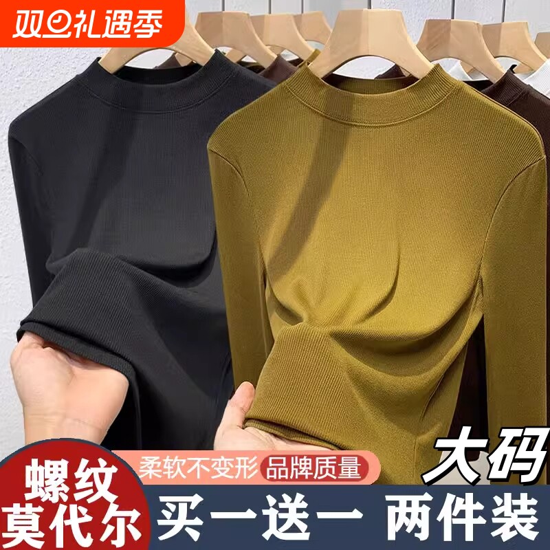 德绒保暖大码螺纹莫代尔打底衫女春秋冬新款修身显瘦内搭长袖t恤