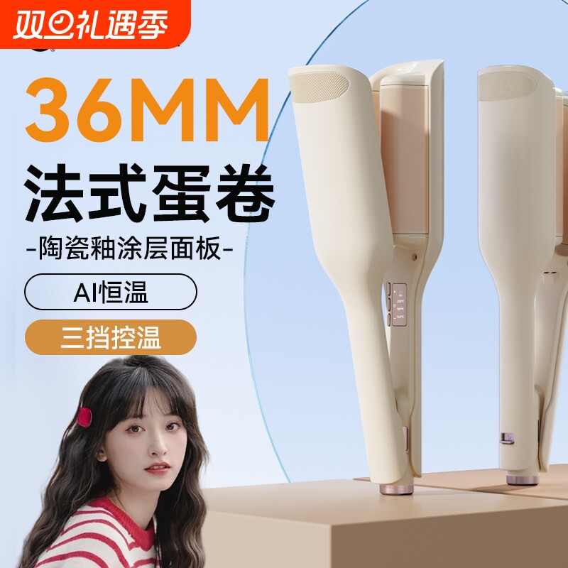 扬子蛋卷头卷发棒神器36mm法式大卷羊毛电夹板蓬松水波纹持久定型