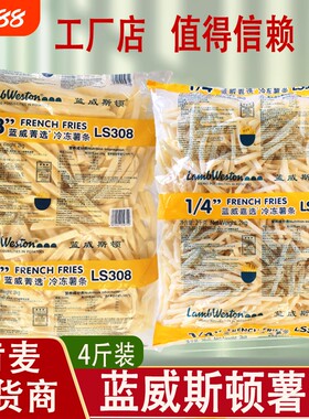 蓝威斯顿1/4细薯条半成品冷冻裹粉肯德基薯条适用麦当劳空气炸锅
