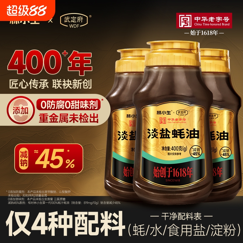 林小生淡盐蚝油400g0添加挤挤装
