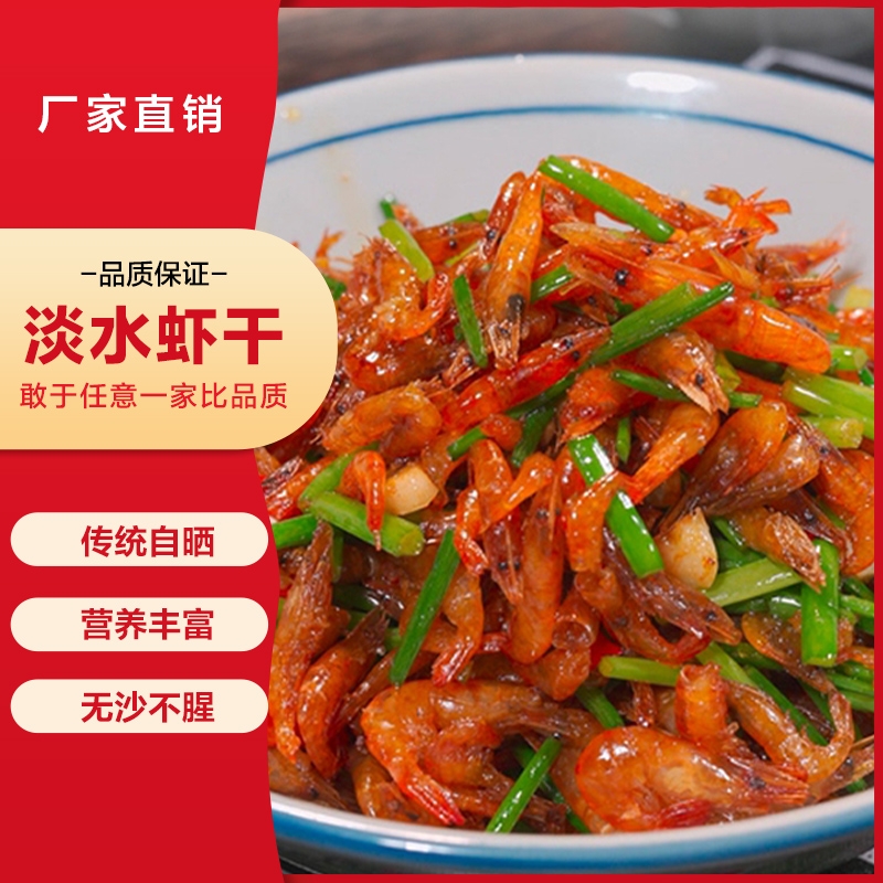 湖南特产火焙虾干|超2000次加购