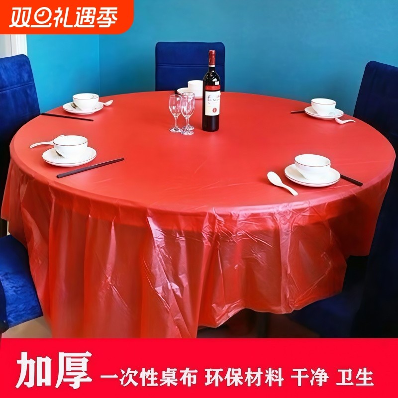 一次性桌布加厚结婚庆酒席餐厅长圆方形桌通用塑料薄膜白红色台布