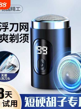 短硬胡子专用数显电动剃须刀