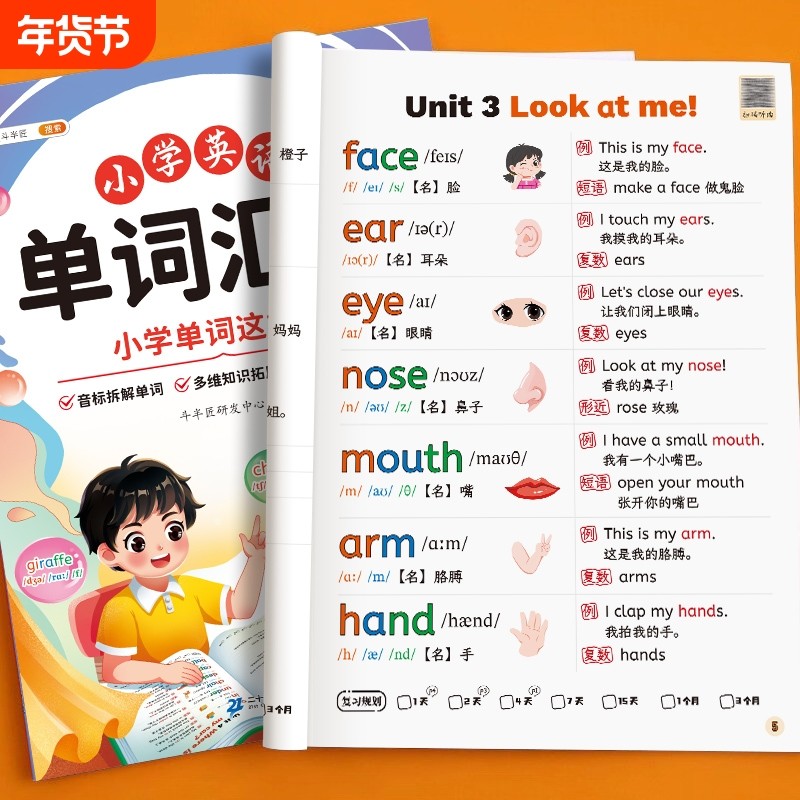 26新版小学英语单词记背神器汇总表 人教pep版同步3-6三年级起点课本同步新教材自然拼读音标单词一本通 艾宾浩斯记忆法入门零基础