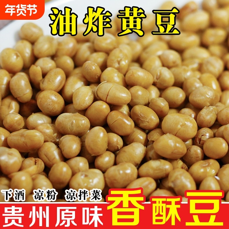 贵州油炸黄豆休闲零食香酥豆遵义特产农家原味炒豆蘸水配料下酒菜,零食/坚果/特产,豆类制品,淘宝优惠券,粉丝福利购,淘宝优惠卷