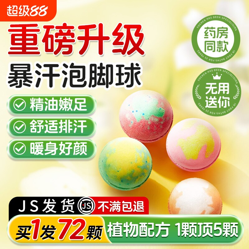 暴汗泡脚精油球艾草生姜红花花椒中药泡脚药包足浴球泡脚丸男女士图片