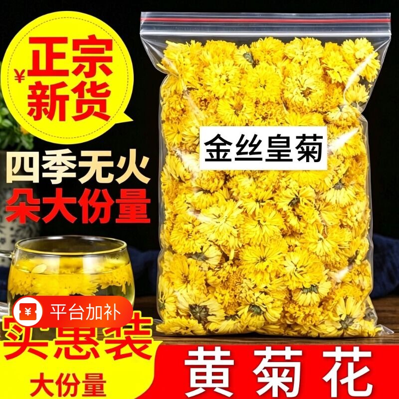 正宗黄山贡菊婺源皇菊菊花茶干茶金丝皇菊泡水夏季黄菊花特级源头
