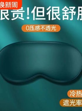 真丝眼罩遮光睡眠睡觉神器夏季缓解眼睛疲劳男士女生冰敷冰袋专用