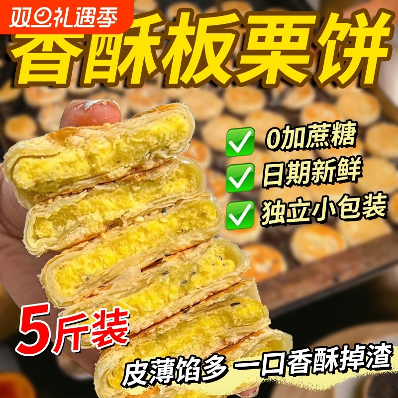 纯手工正老式宗板栗饼香酥绿豆酥饼旗舰店馅饼栗子糕点零食休闲