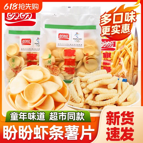 盼盼家庭号薯片虾条大袋怀旧零食