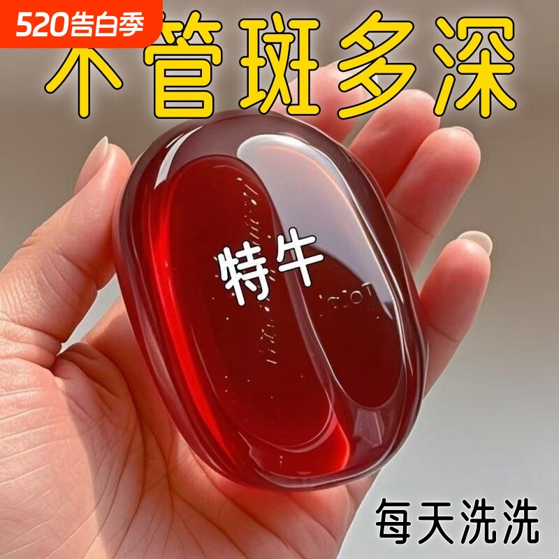 【热销百万+红花皂】祛斑皂淡斑老年斑晒斑斑点黑色素黄褐斑男女