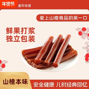 山楂果丹皮果脯老式酸甜山楂卷250g儿童休闲怀旧小零食解馋小吃