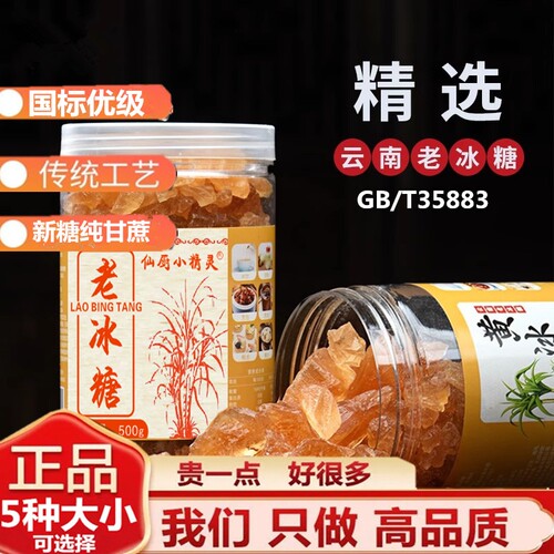 优级纯甘蔗云南特产多晶黄冰糖老冰糖土冰糖罐装手工老式传统黄糖