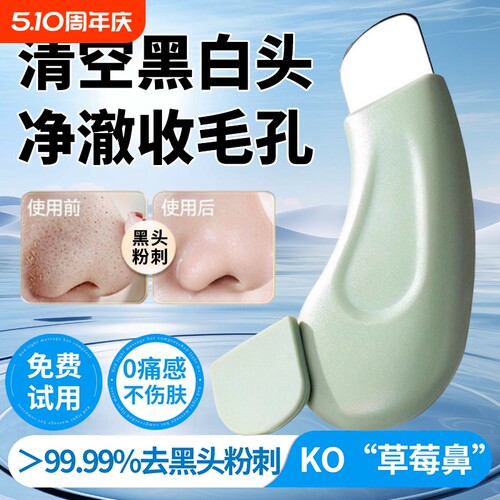 手动黑头铲刮神器|超1000次加购