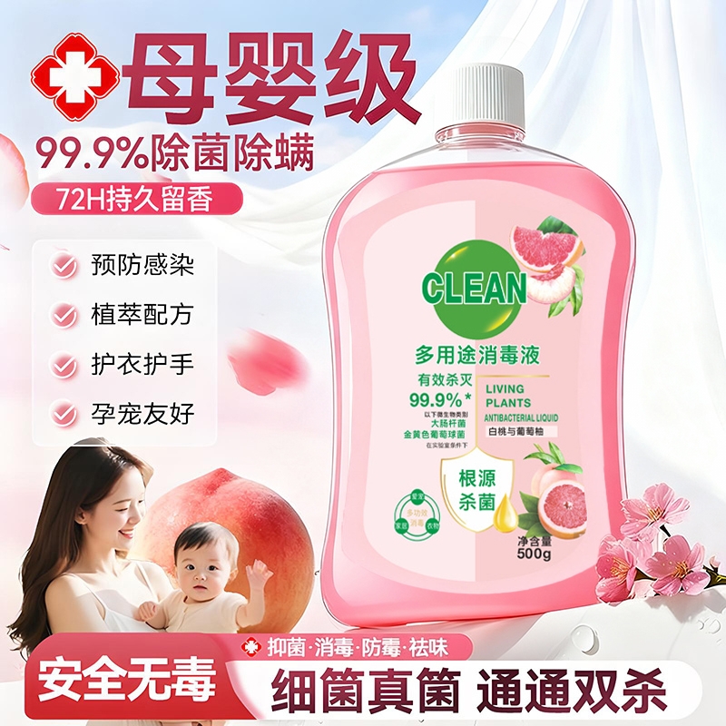 【不满意包退】衣物专用除菌液