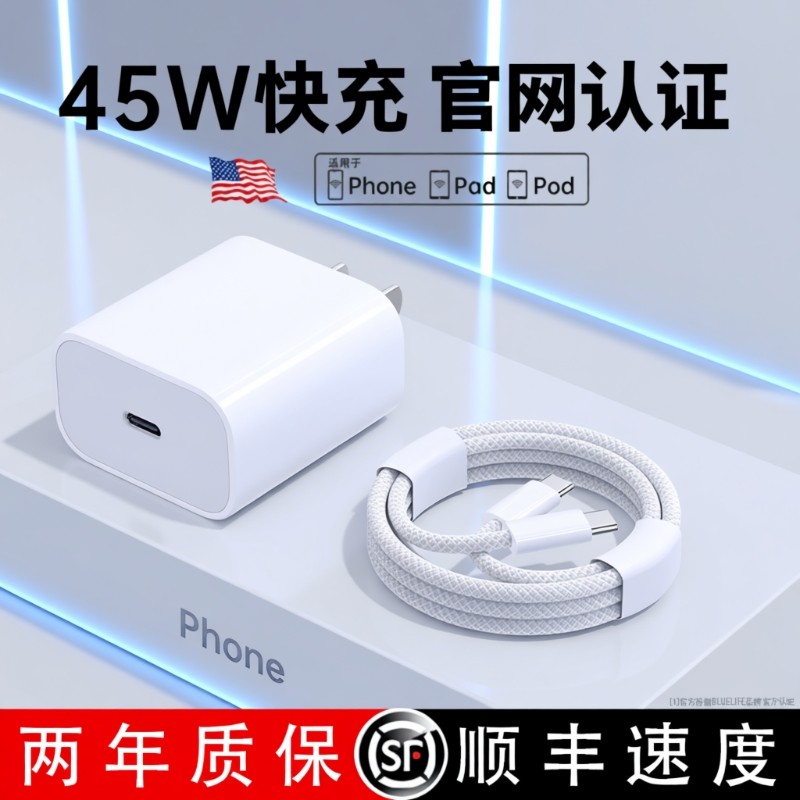 适用苹果iPhone17快充头16promax手机充电器15pro插头typec30w数据线原14装13正品ipad认证45W套装加长线696,3C数码配件,手机数据线,淘宝优惠券,粉丝福利购,淘宝优惠卷