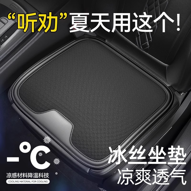 汽车坐垫夏季凉垫单片透气冰丝主驾驶座椅垫四季通用车载凉席坐垫