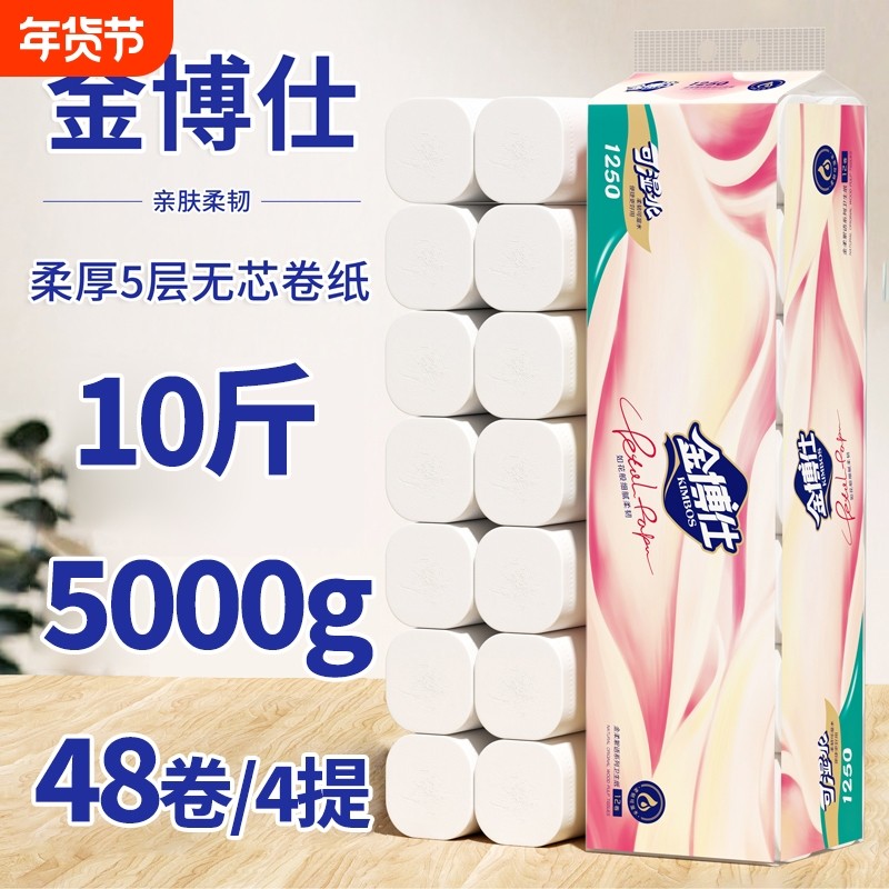 金博仕卫生纸卷纸实惠装家用无芯卷筒纸厕所卫生间专用厕纸手纸巾,洗护清洁剂/卫生巾/纸/香薰,卷筒纸,淘宝优惠券,粉丝福利购,淘宝优惠卷